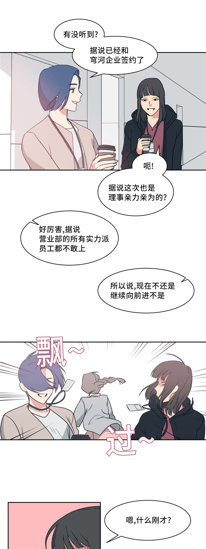 技巧是血肉观念是灵魂漫画,第3章：消除疲劳1图