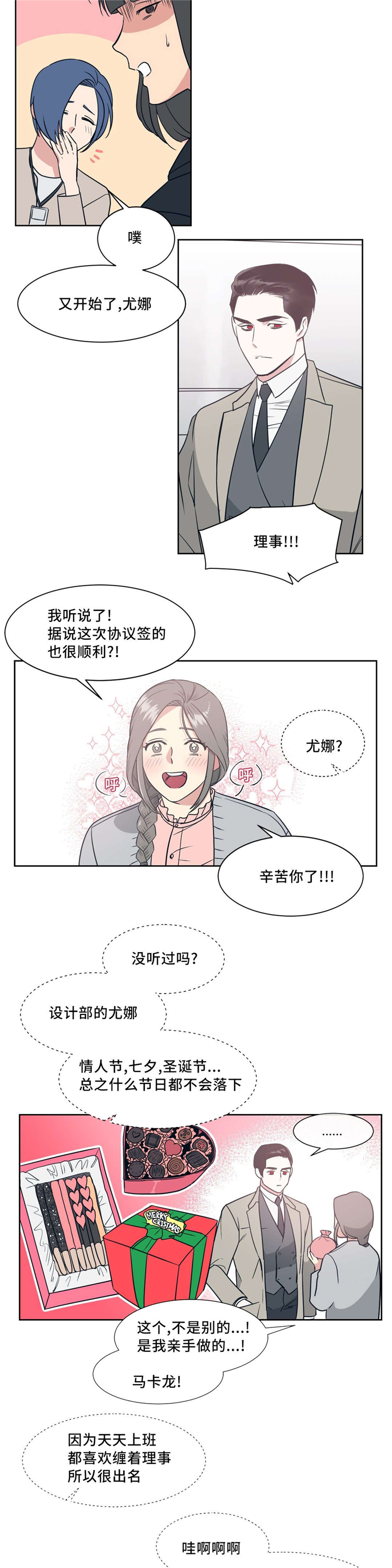 技巧是血肉观念是灵魂漫画,第3章：消除疲劳2图