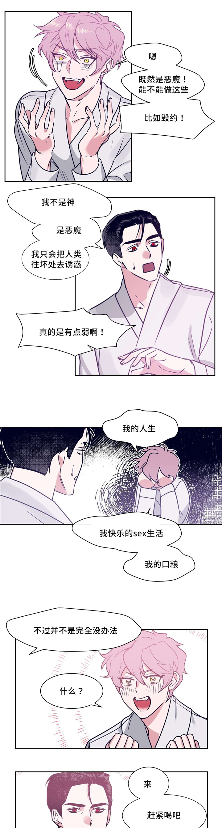 血肉灵魂交换漫画,第2章：特殊契约的开始1图