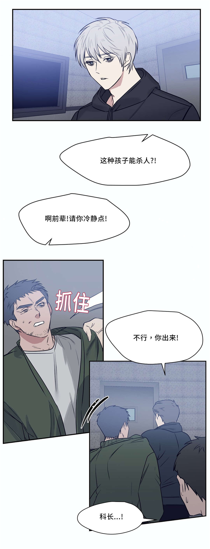 灵魂与血肉之躯漫画,第24章：你出来1图