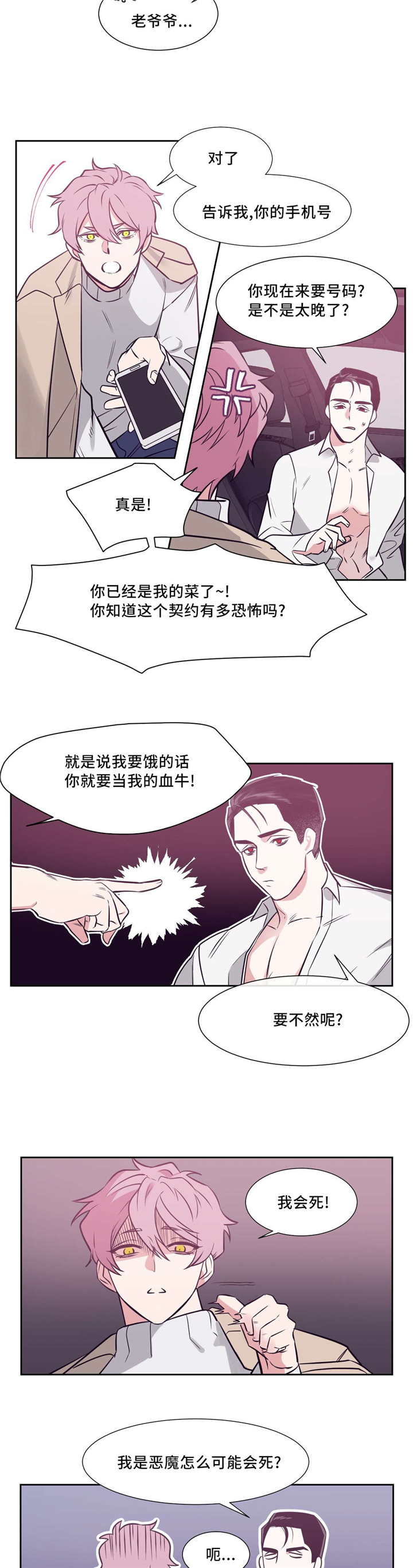 技巧是血肉观念是灵魂漫画,第5章：跟我来2图