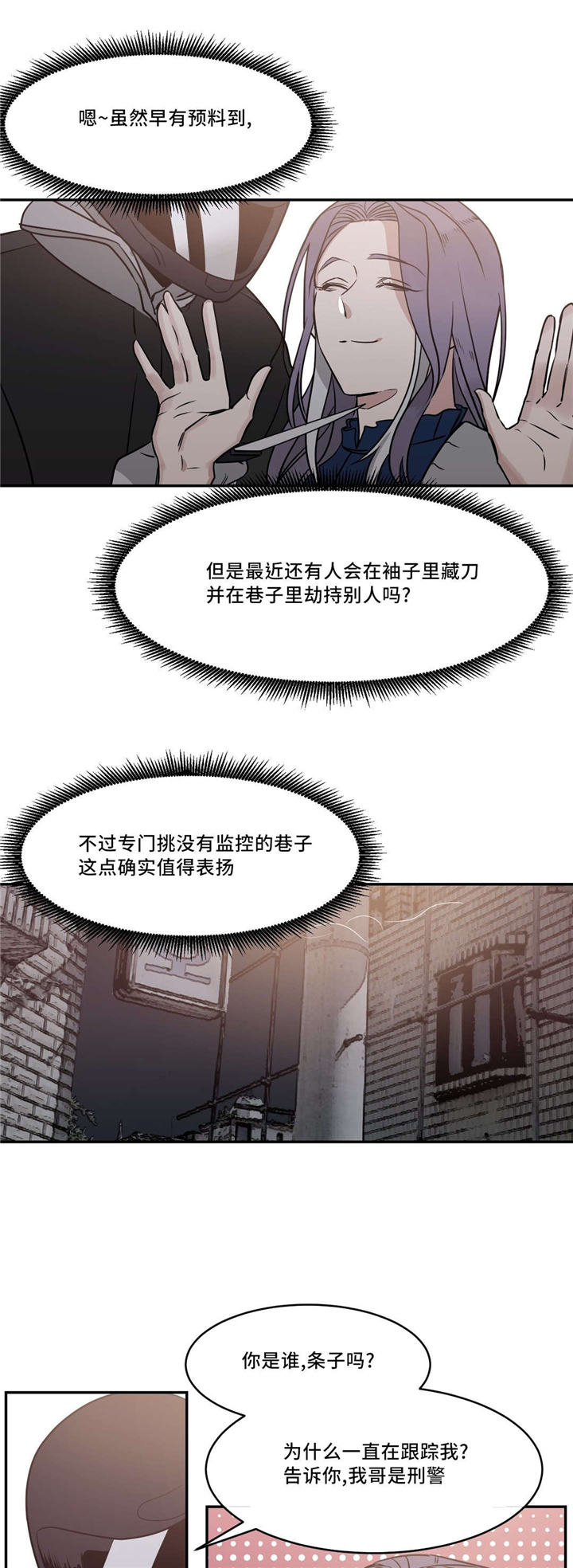 技巧是血肉观念是灵魂漫画,第21章：香味1图