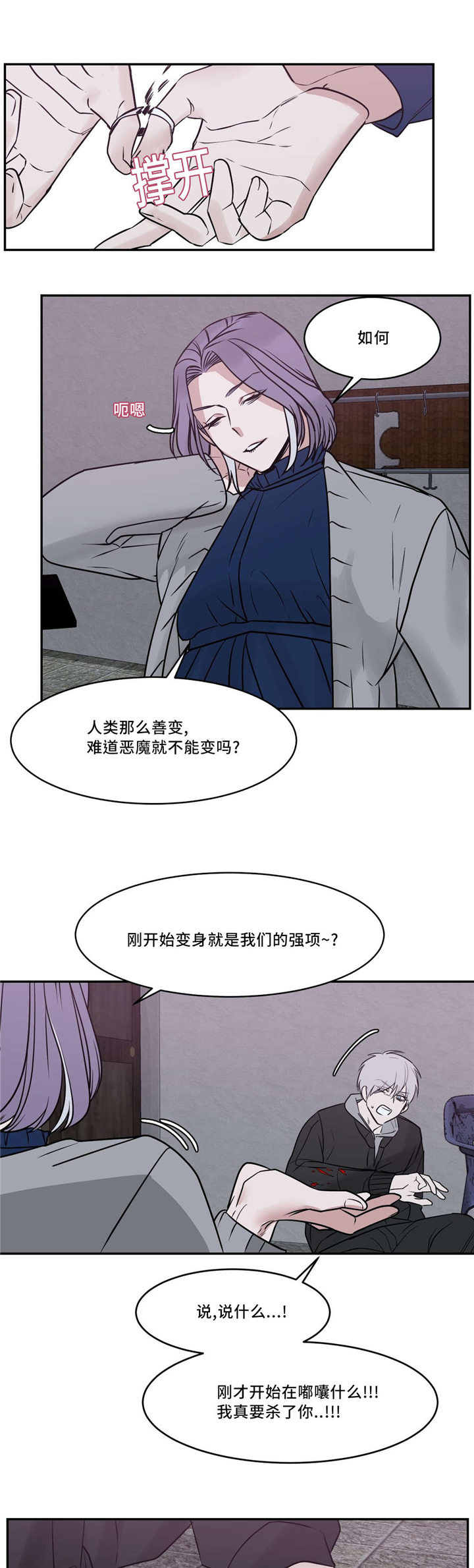 灵魂与血肉之躯漫画,第22章：我会处理的1图