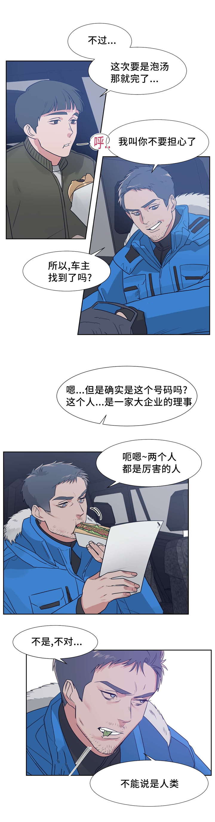 血肉苦弱机械飞升什么梗漫画,第11章：奇怪的味道1图