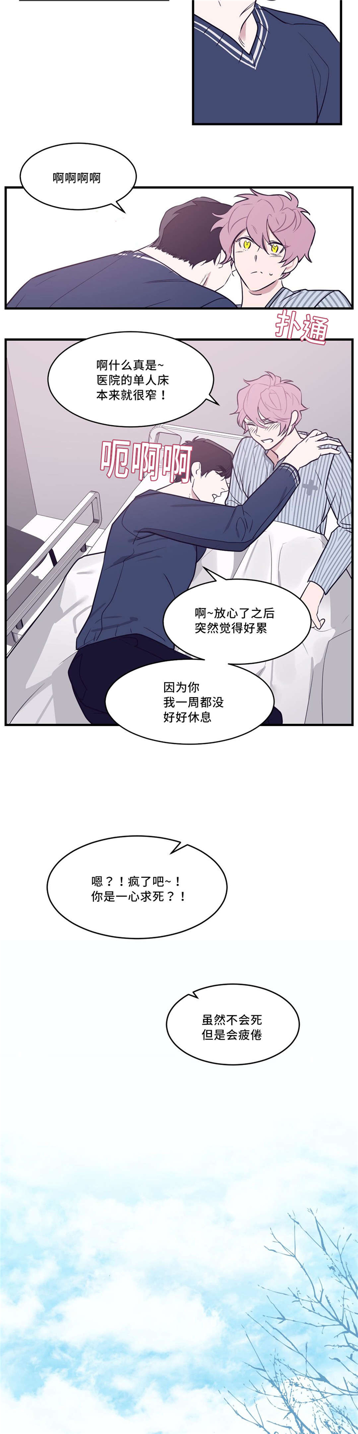 血肉与灵魂漫画,第30章：投怀送抱1图