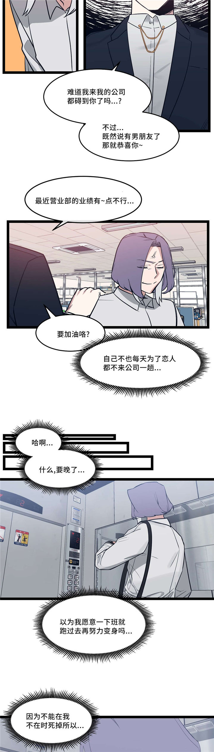 血肉灵魂交换漫画,第32章：怎么会这样1图