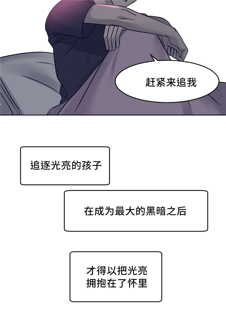 技巧是血肉观念是灵魂漫画,第16章：光暗之间2图