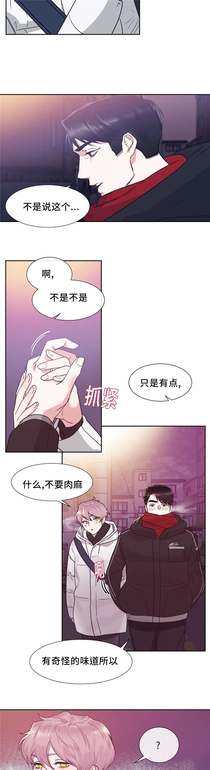 技巧是血肉观念是灵魂漫画,第11章：奇怪的味道1图