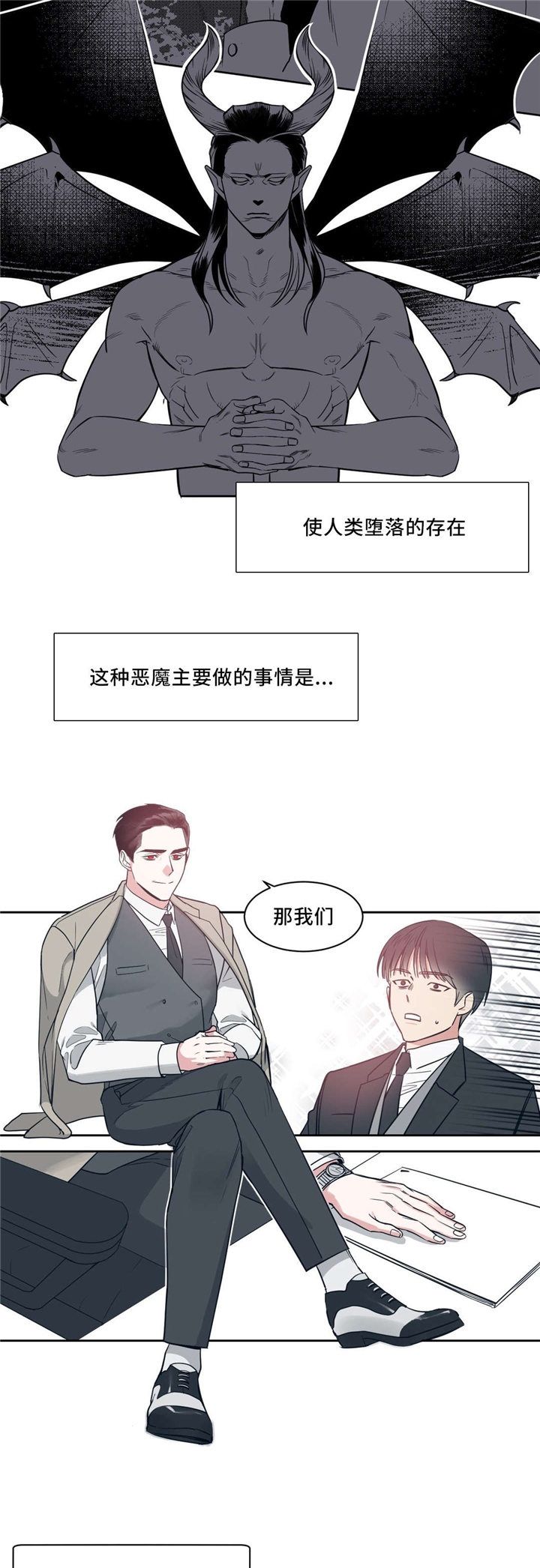 血肉灵魂交换漫画,第3章：消除疲劳1图