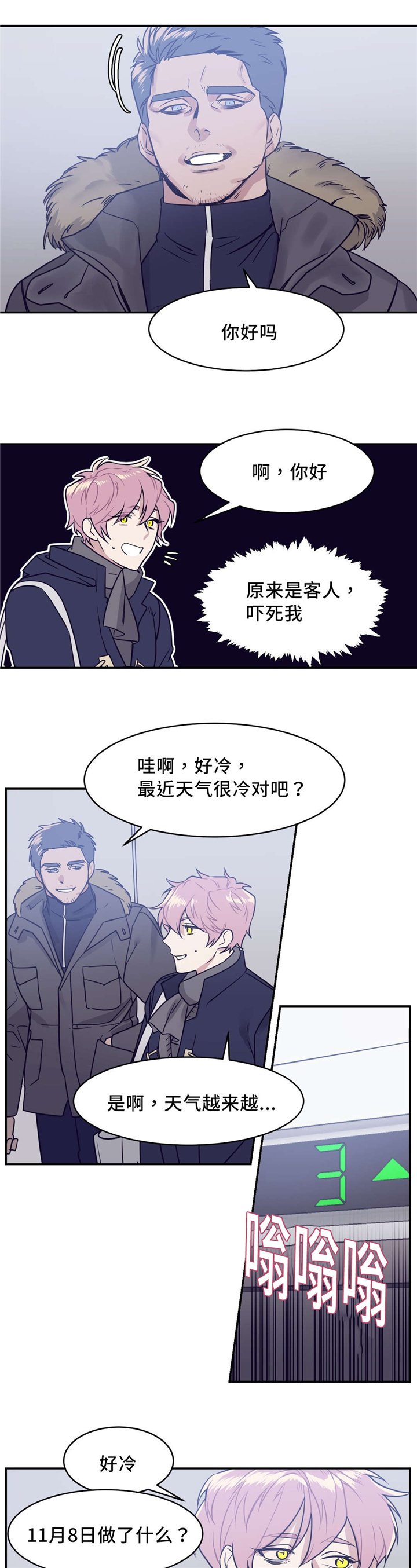 血肉羸弱灵魂飞升漫画,第17章：被抓2图