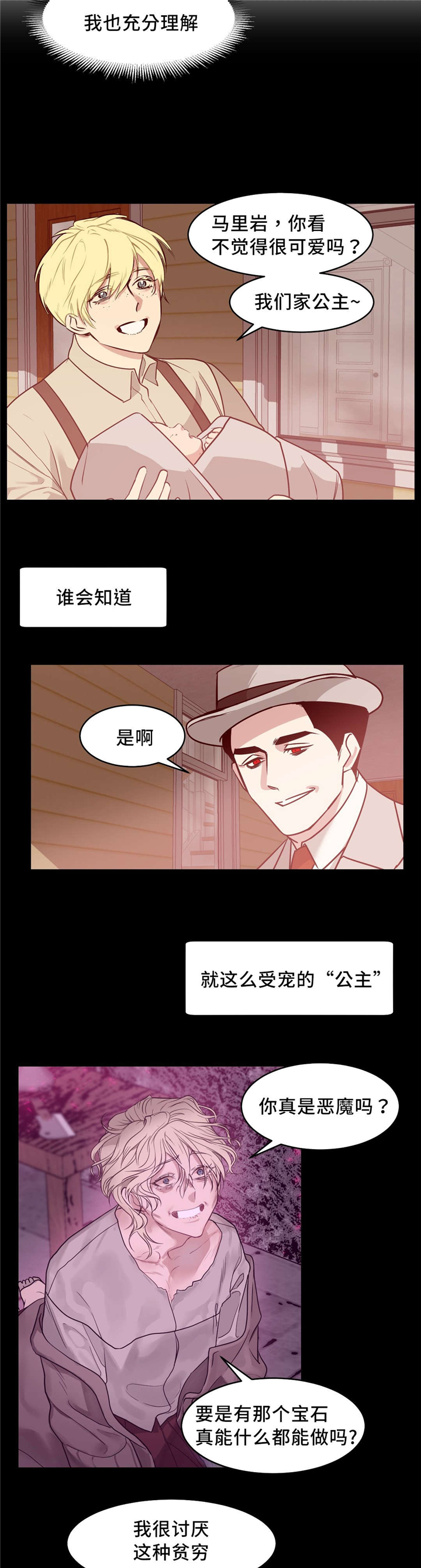 技巧是血肉观念是灵魂漫画,第18章：礼物1图