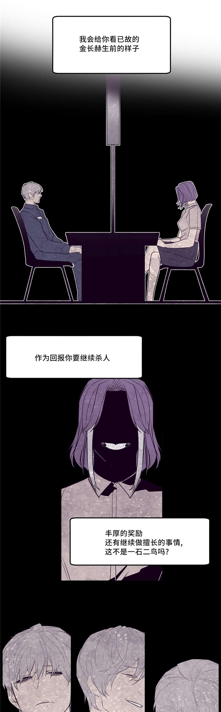 技巧是血肉观念是灵魂漫画,第31章：很简单2图