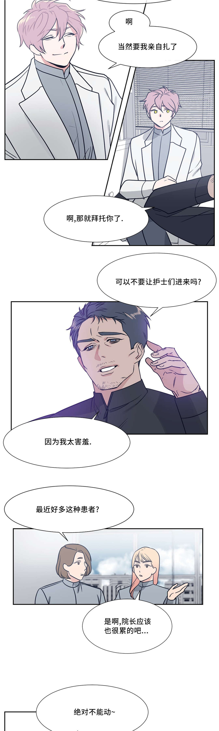 血肉灵魂交换漫画,第10章：像血一样2图