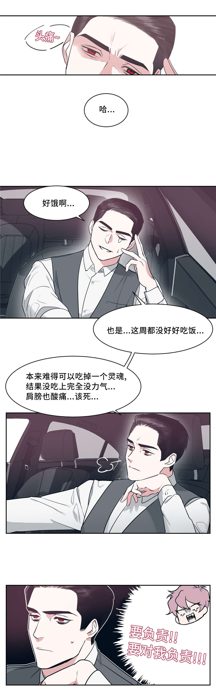 灵魂与血肉漫画,第3章：消除疲劳1图