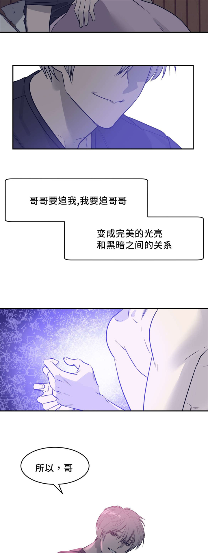 技巧是血肉观念是灵魂漫画,第16章：光暗之间1图