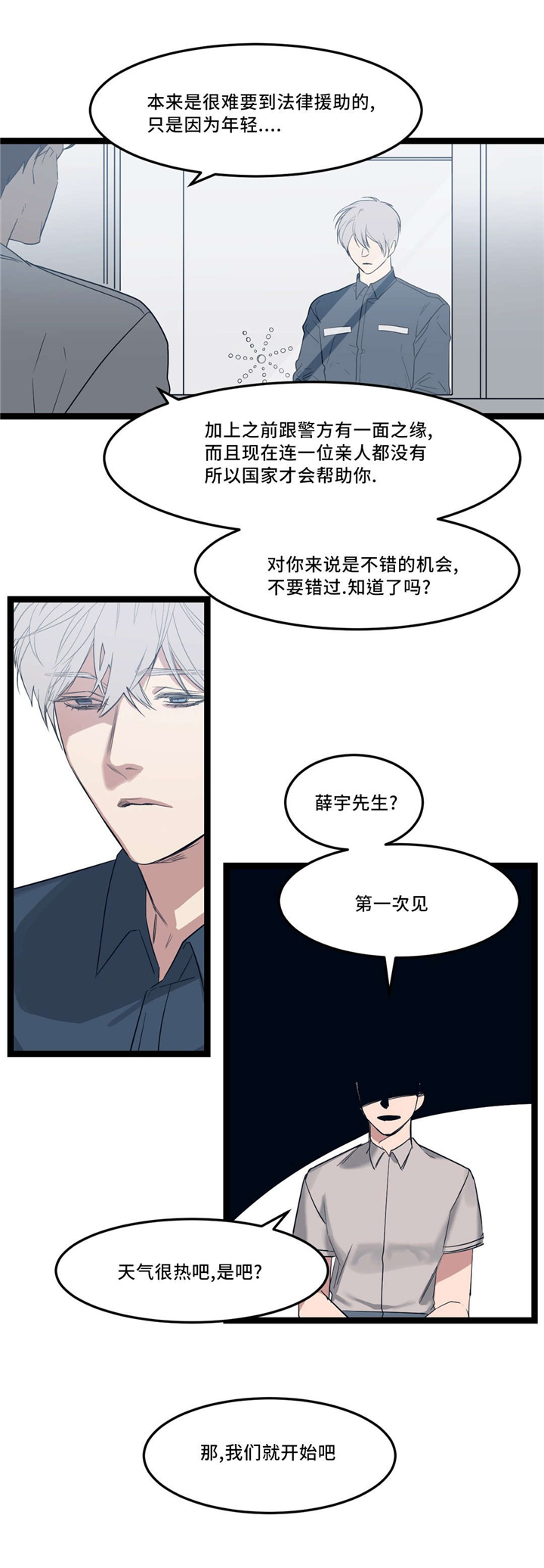 技巧是血肉观念是灵魂漫画,第31章：很简单1图