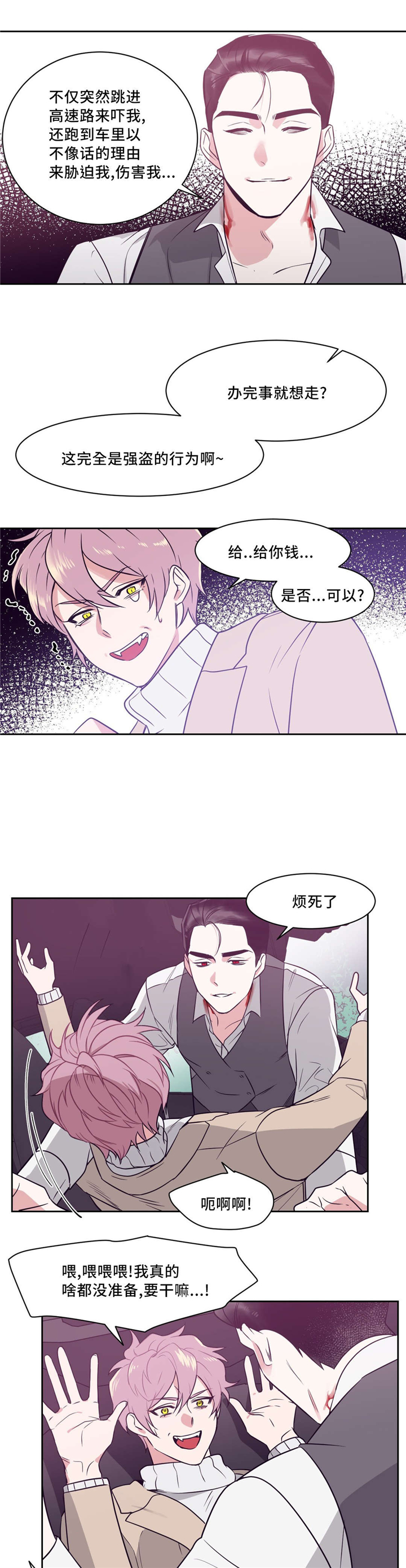 血肉灵魂交换漫画,第4章：知道了2图