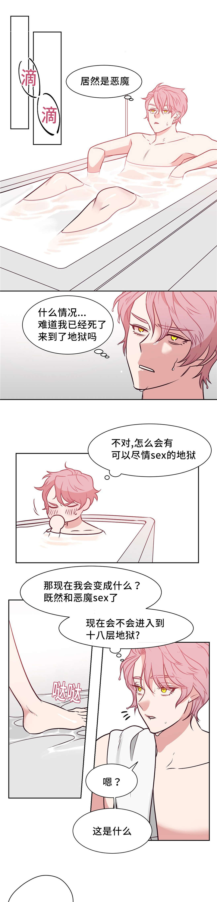 技巧是血肉观念是灵魂漫画,第2章：特殊契约的开始1图