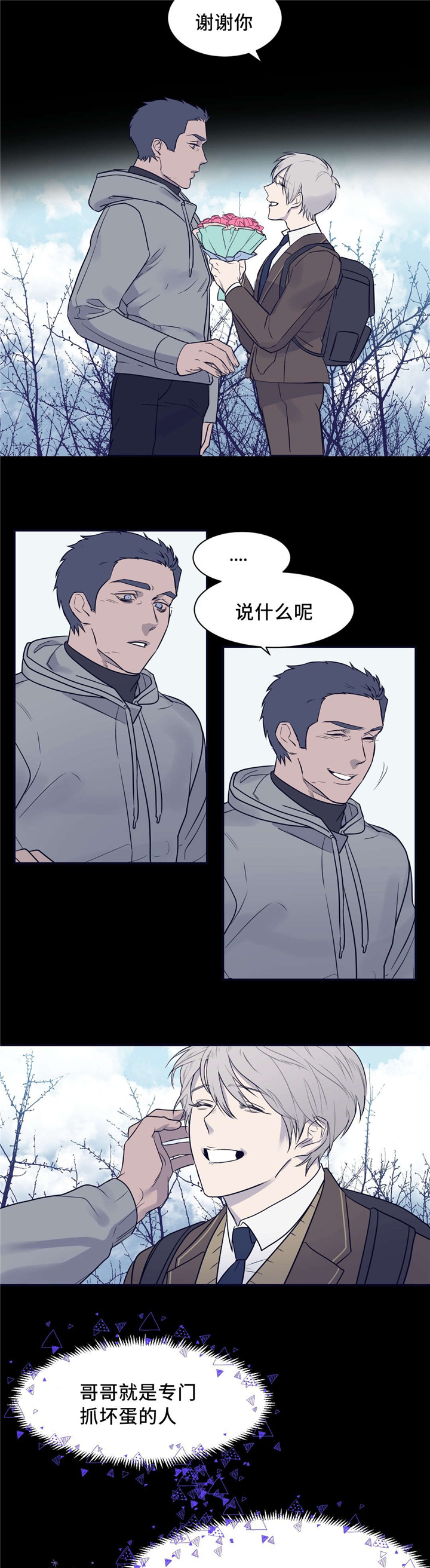 技巧是血肉观念是灵魂漫画,第16章：光暗之间1图