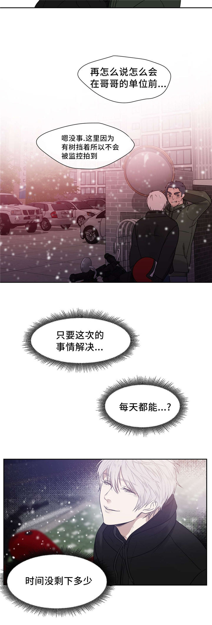 血肉灵魂交换漫画,第13章：你没事吧2图