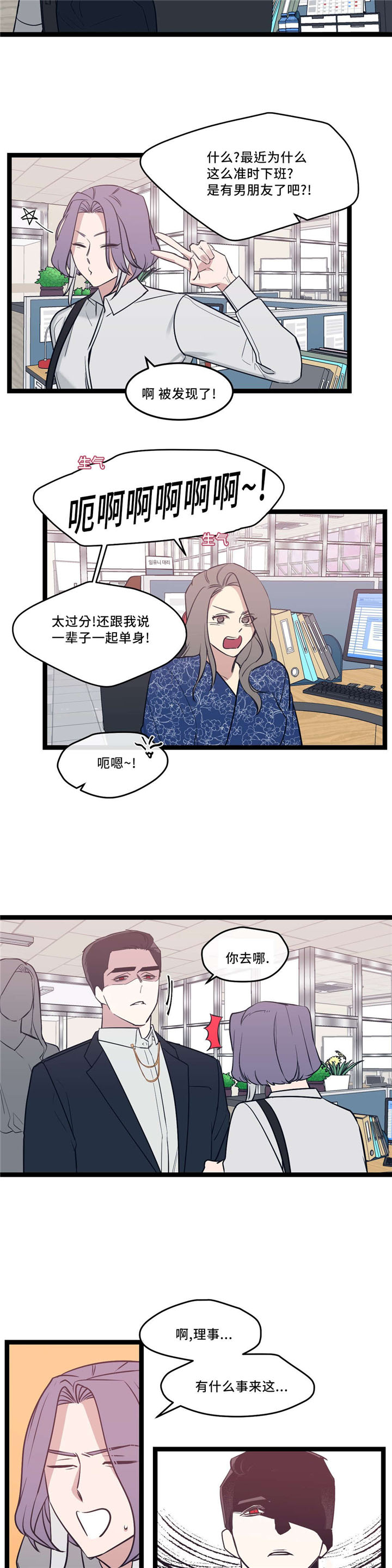 血肉灵魂交换漫画,第32章：怎么会这样2图