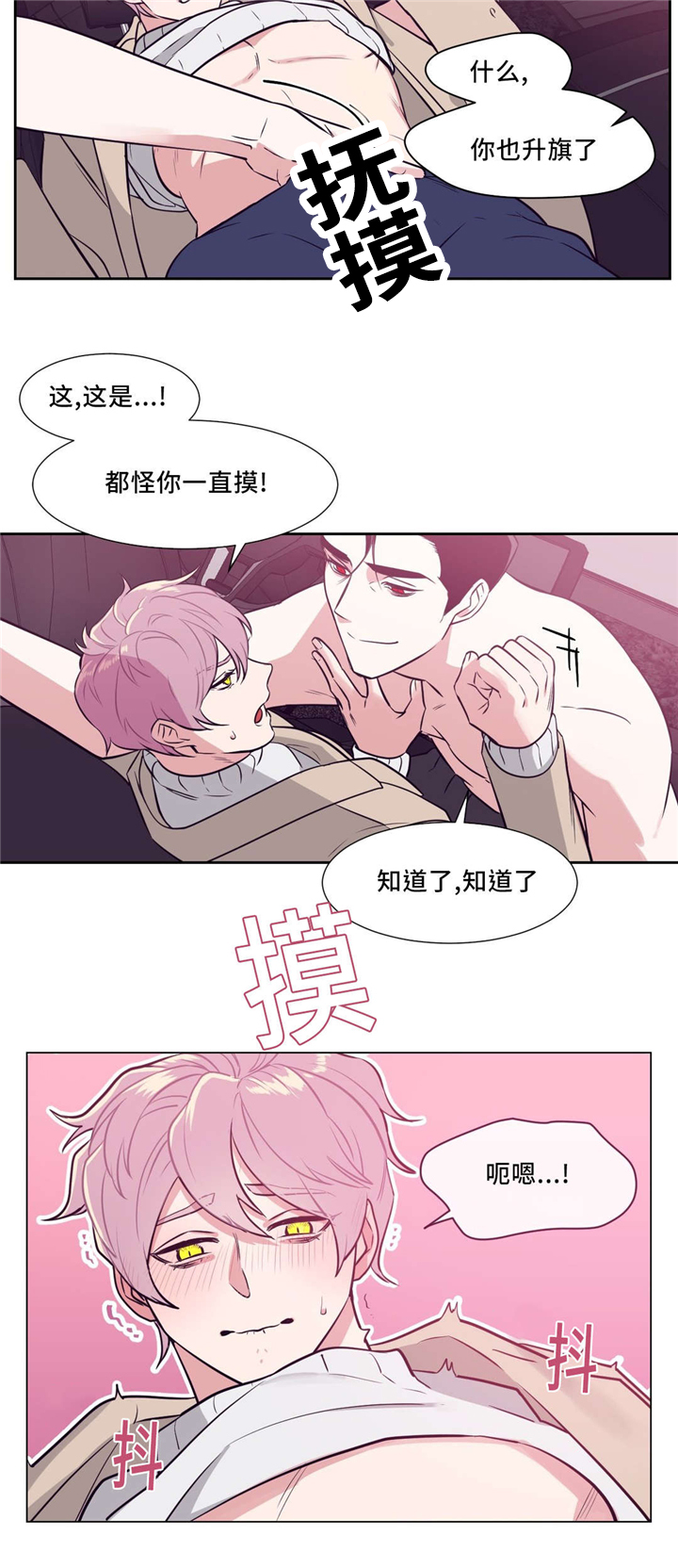 血肉与骨头怎么连接漫画,第4章：知道了1图