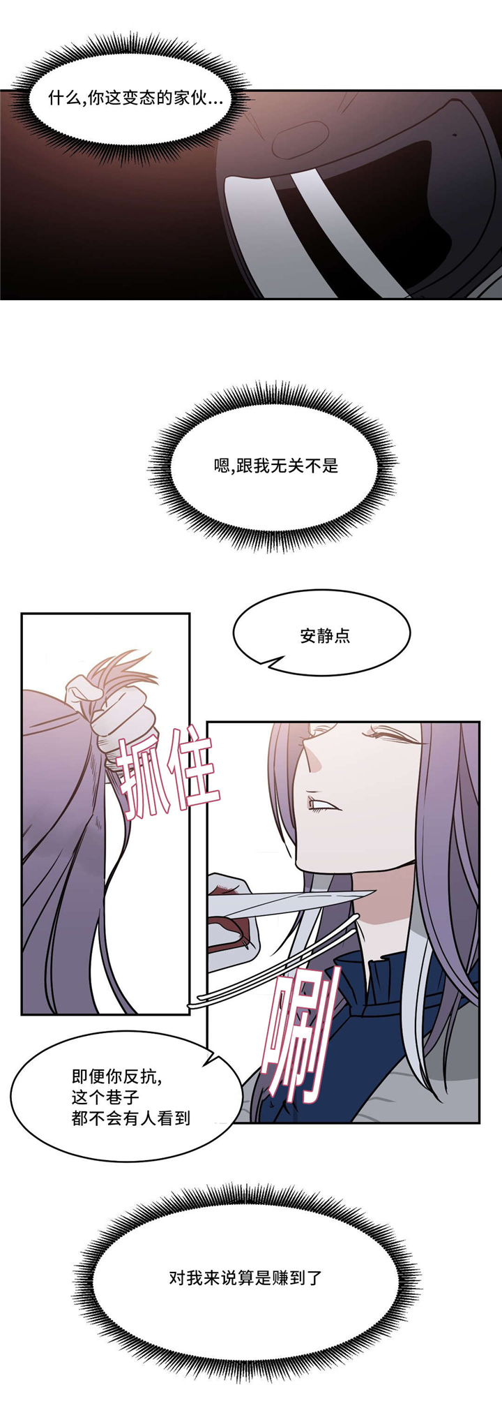 技巧是血肉观念是灵魂漫画,第21章：香味1图