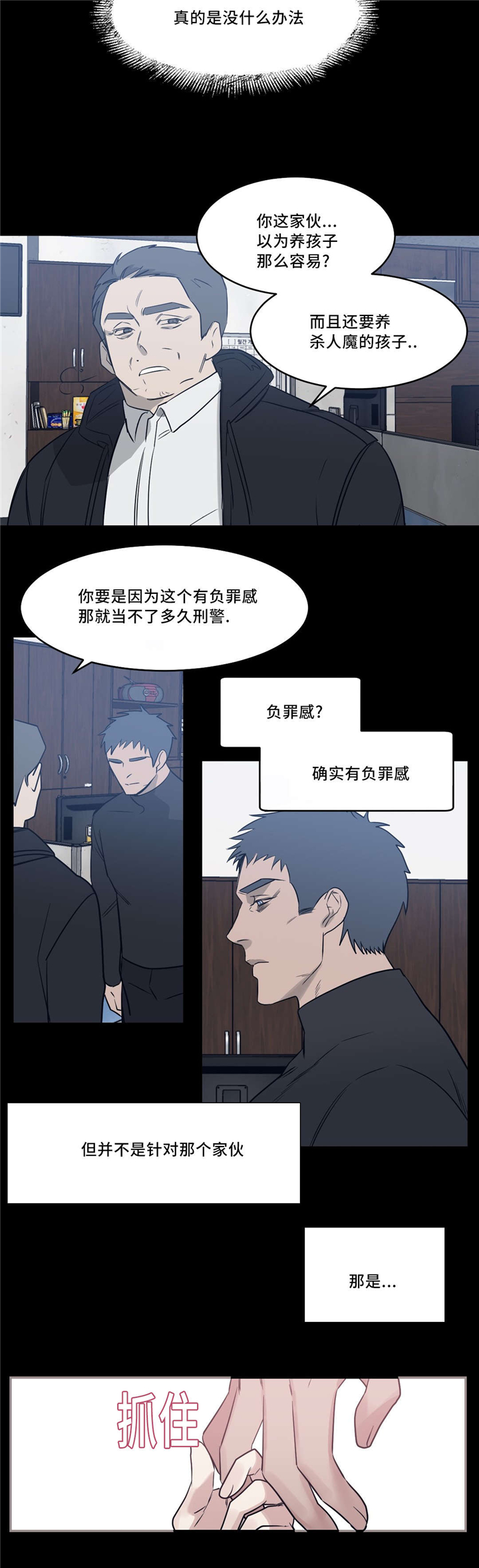 血肉灵魂交换漫画,第25章：绑架1图