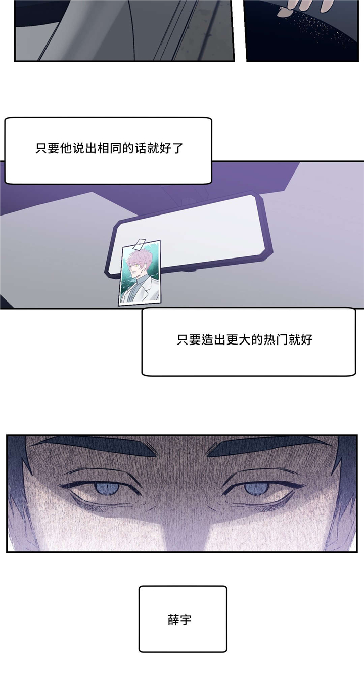 血肉苦弱机械飞升什么梗漫画,第25章：绑架1图