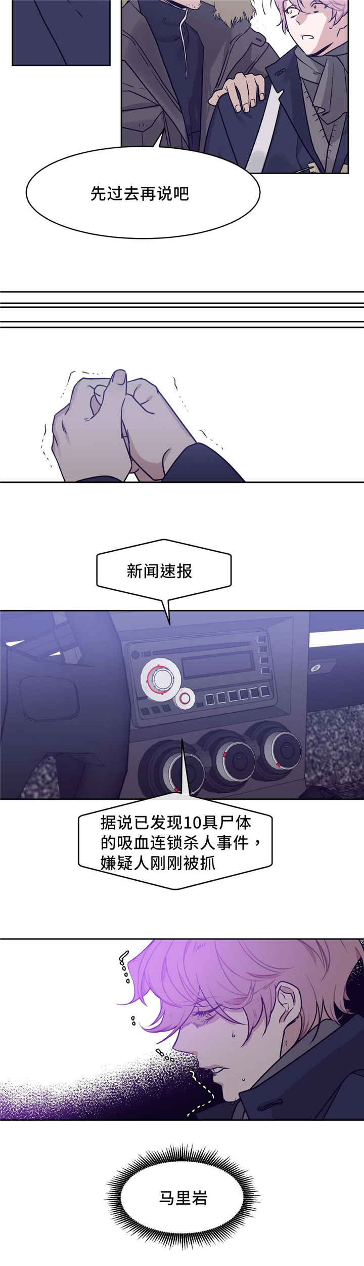 用血肉滋养灵魂漫画,第17章：被抓2图