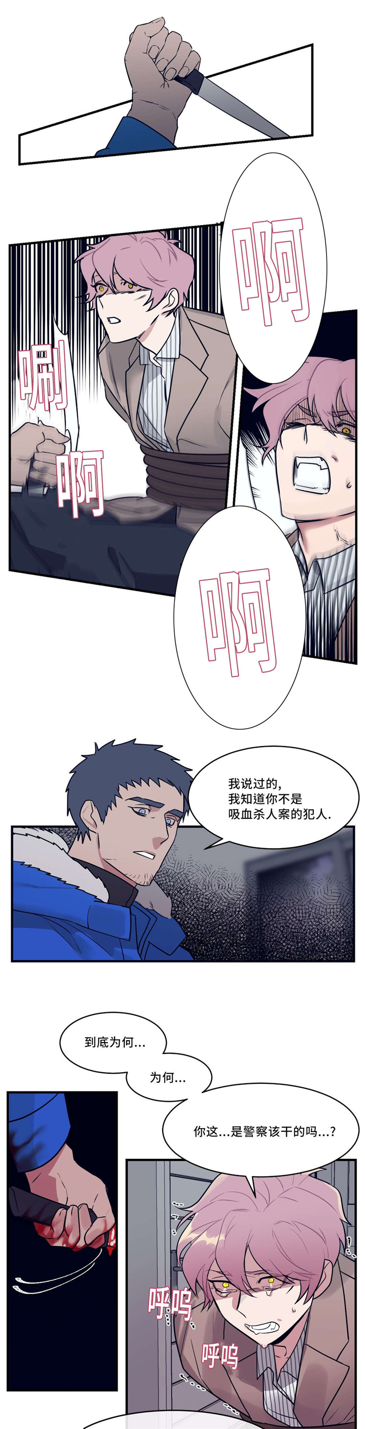 灵魂是自己身上的血肉漫画,第26章：癫狂1图