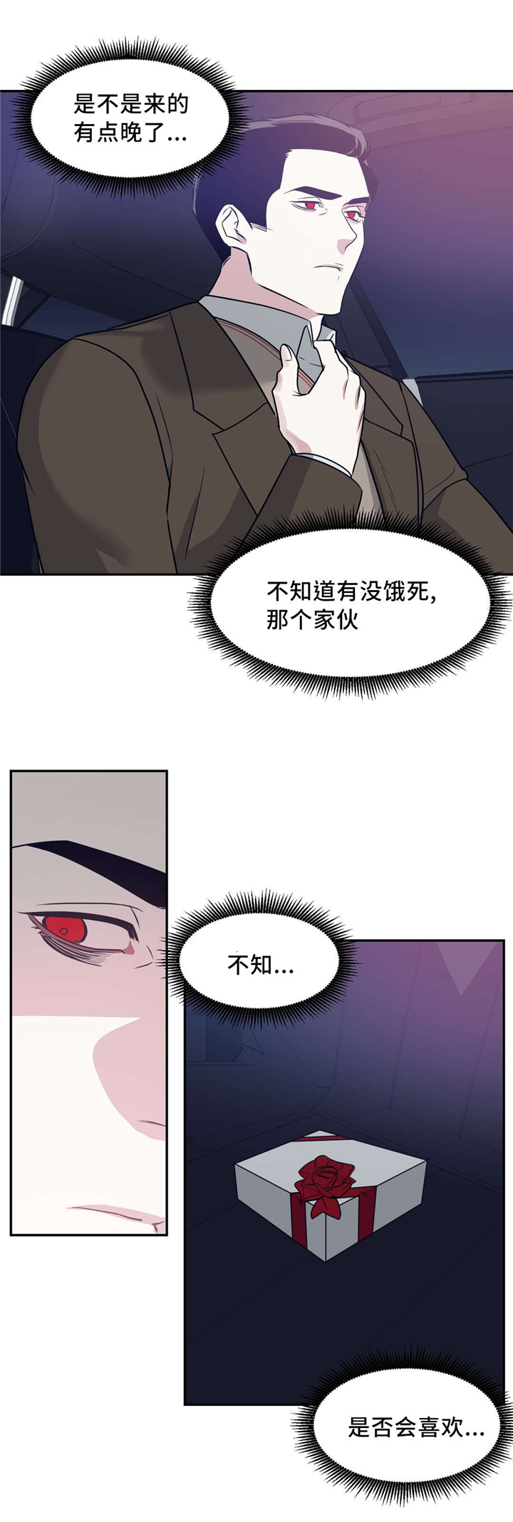 血肉和灵魂漫画,第18章：礼物2图