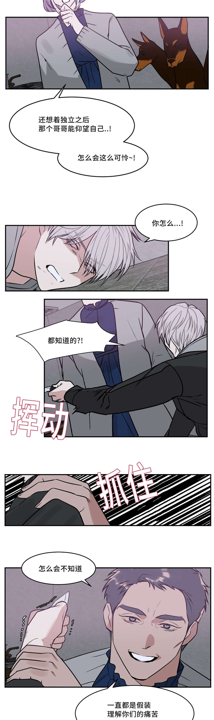 血肉有情之品漫画,第22章：我会处理的2图