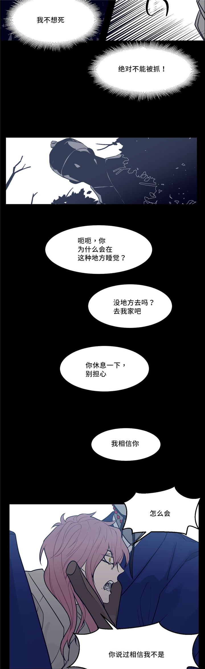 血肉灵魂交换漫画,第28章：想活下去1图