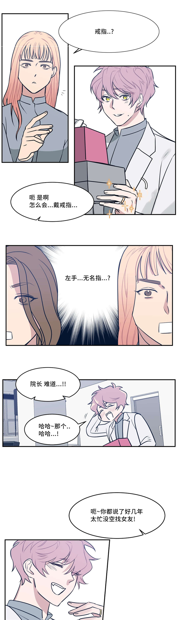 技巧是血肉观念是灵魂漫画,第23章：戒指1图