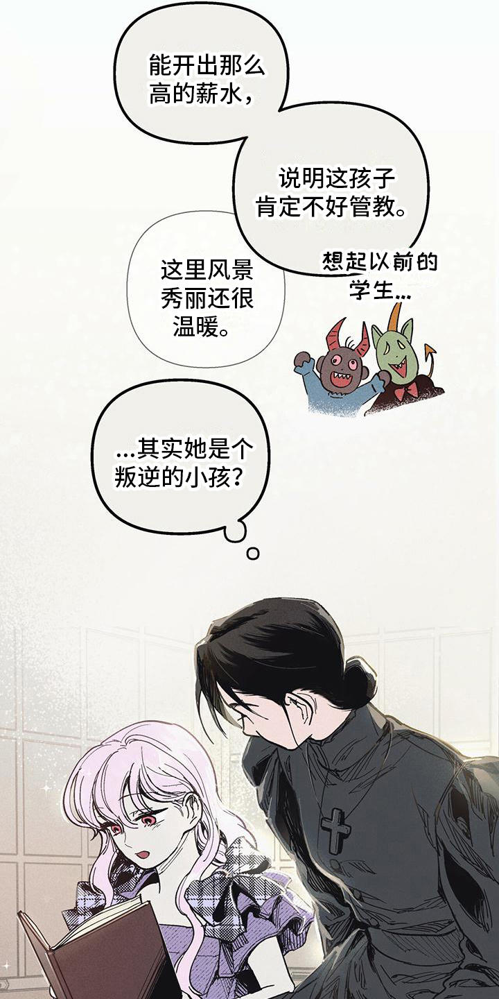 女舞蹈服白丝漫画,第5章：内向的孩子1图