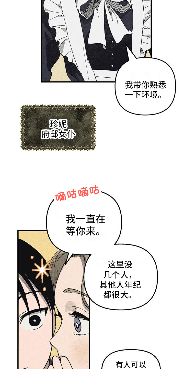 女巫岛公园漫画,第3章：不普通1图