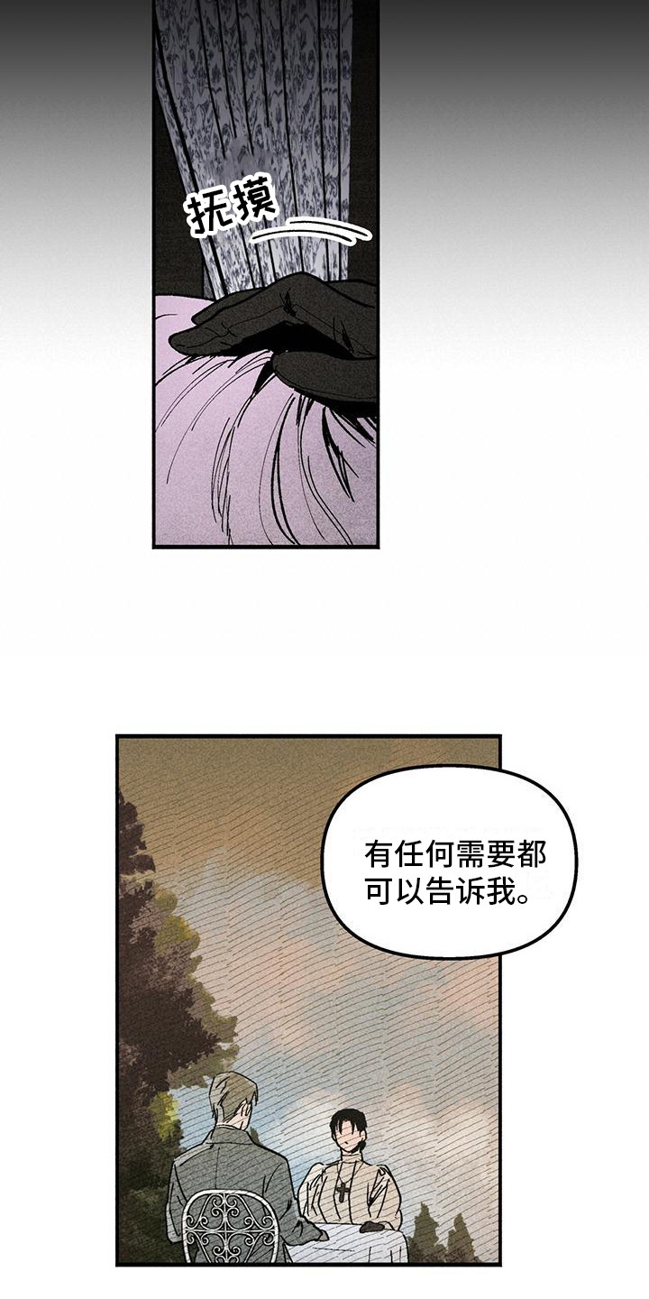 女巫岛旅游攻略漫画,第14章：我保护你1图