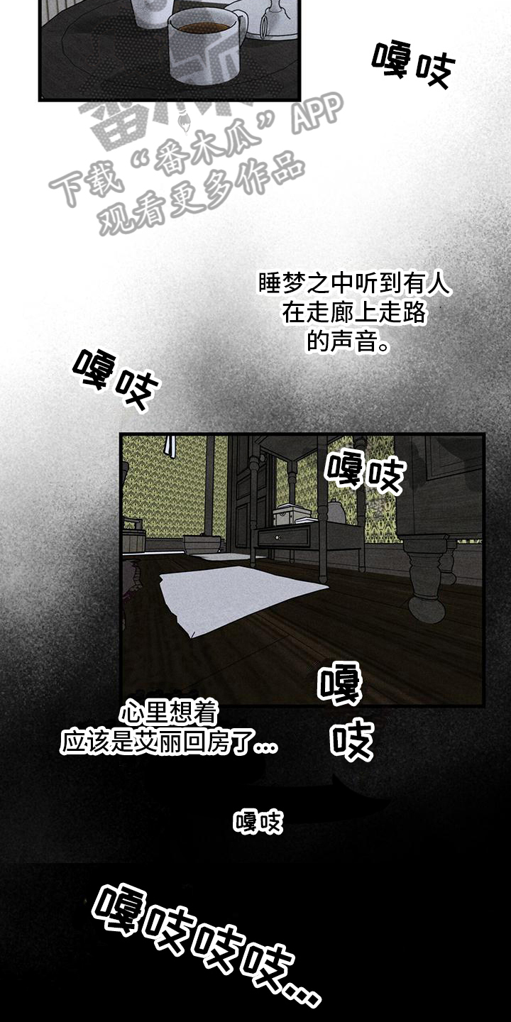 女巫岛之魔法学院漫画,第6章：噩梦2图