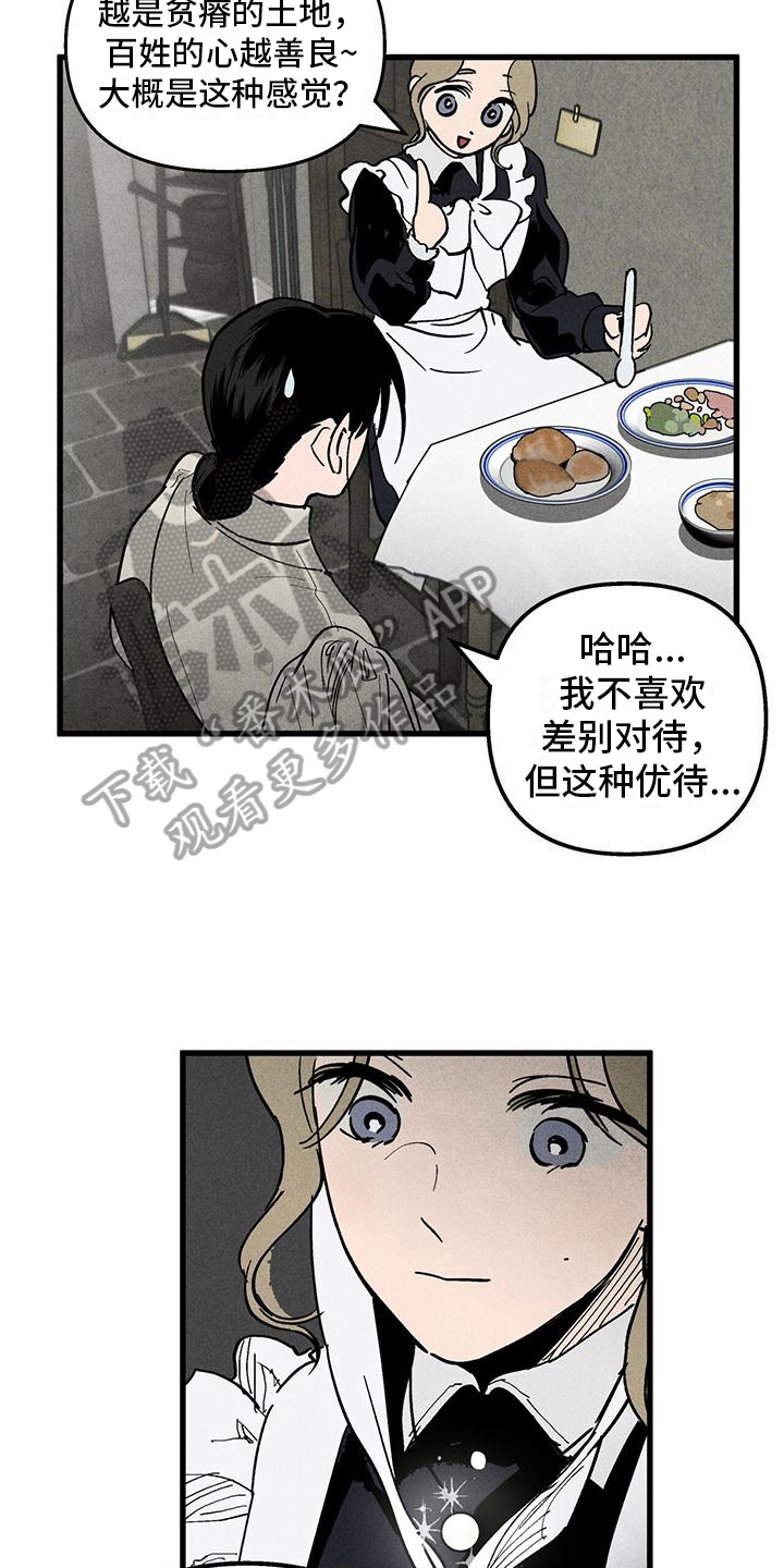 女舞蹈生漫画,第8章：喂食2图