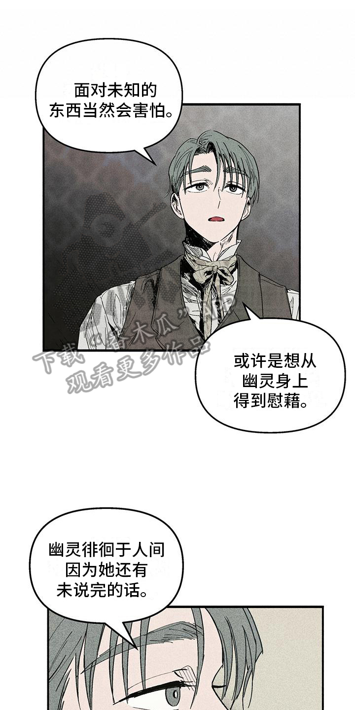 女巫岛西幻漫画,第18章：迟疑1图