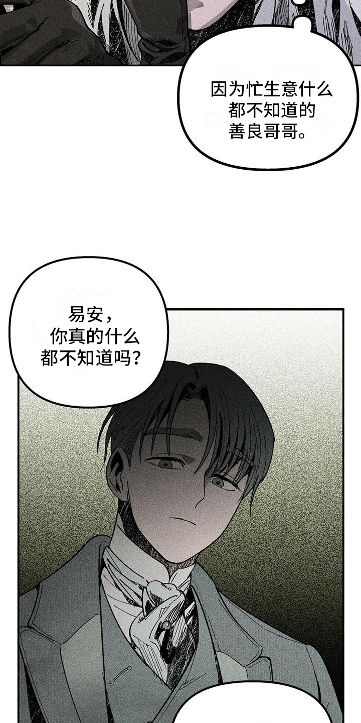 女巫岛漫画,第13章：做我的眼线1图
