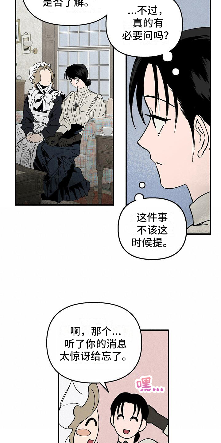 女巫汤意面漫画,第26章：即将离开1图