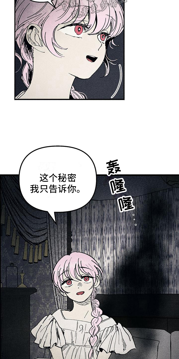 女巫岛漫画,第16章：秘密告诉你2图