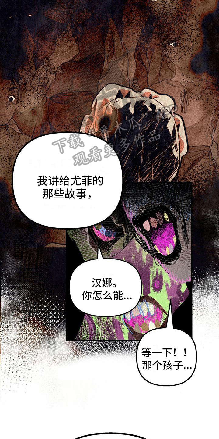 女巫简笔画漫画,第21章：我的故事1图