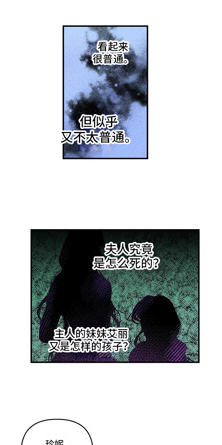 女巫岛漫画,第3章：不普通2图