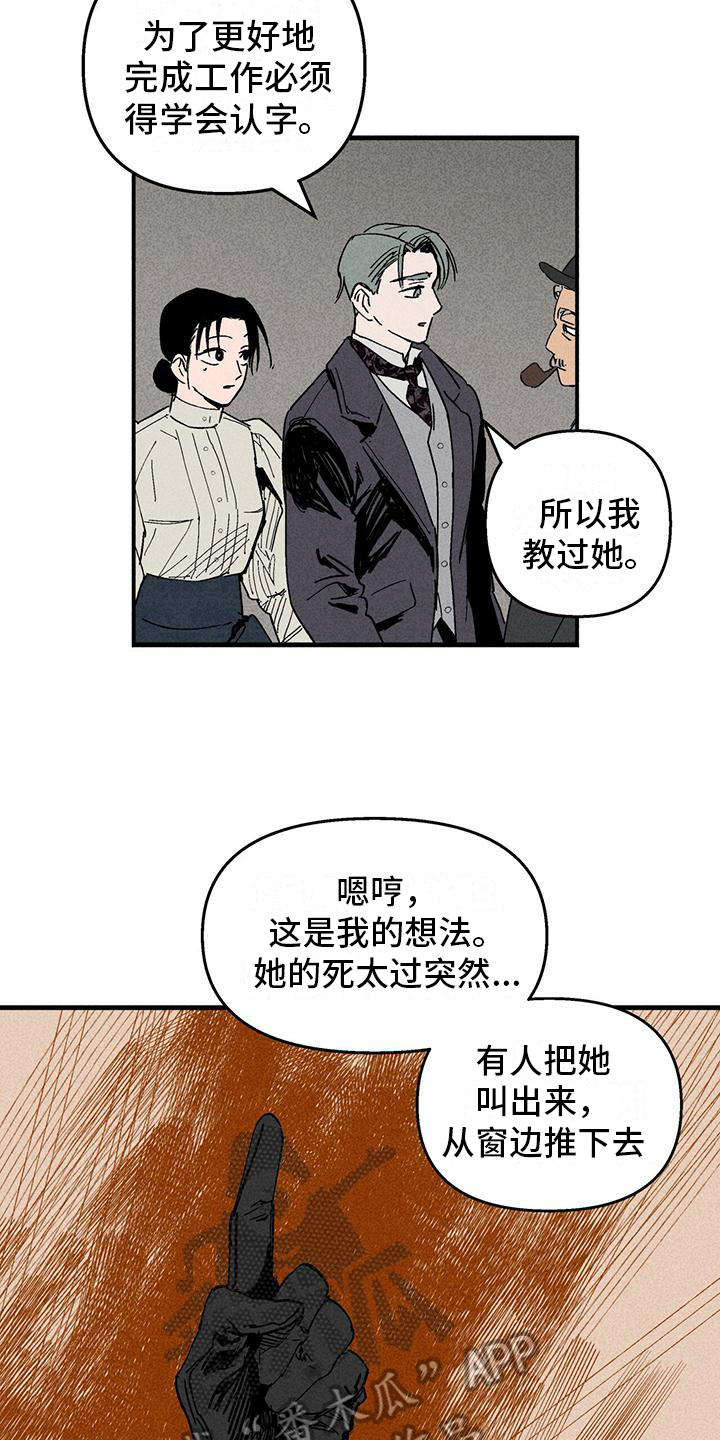 女巫岛漫画,第28章：审问2图