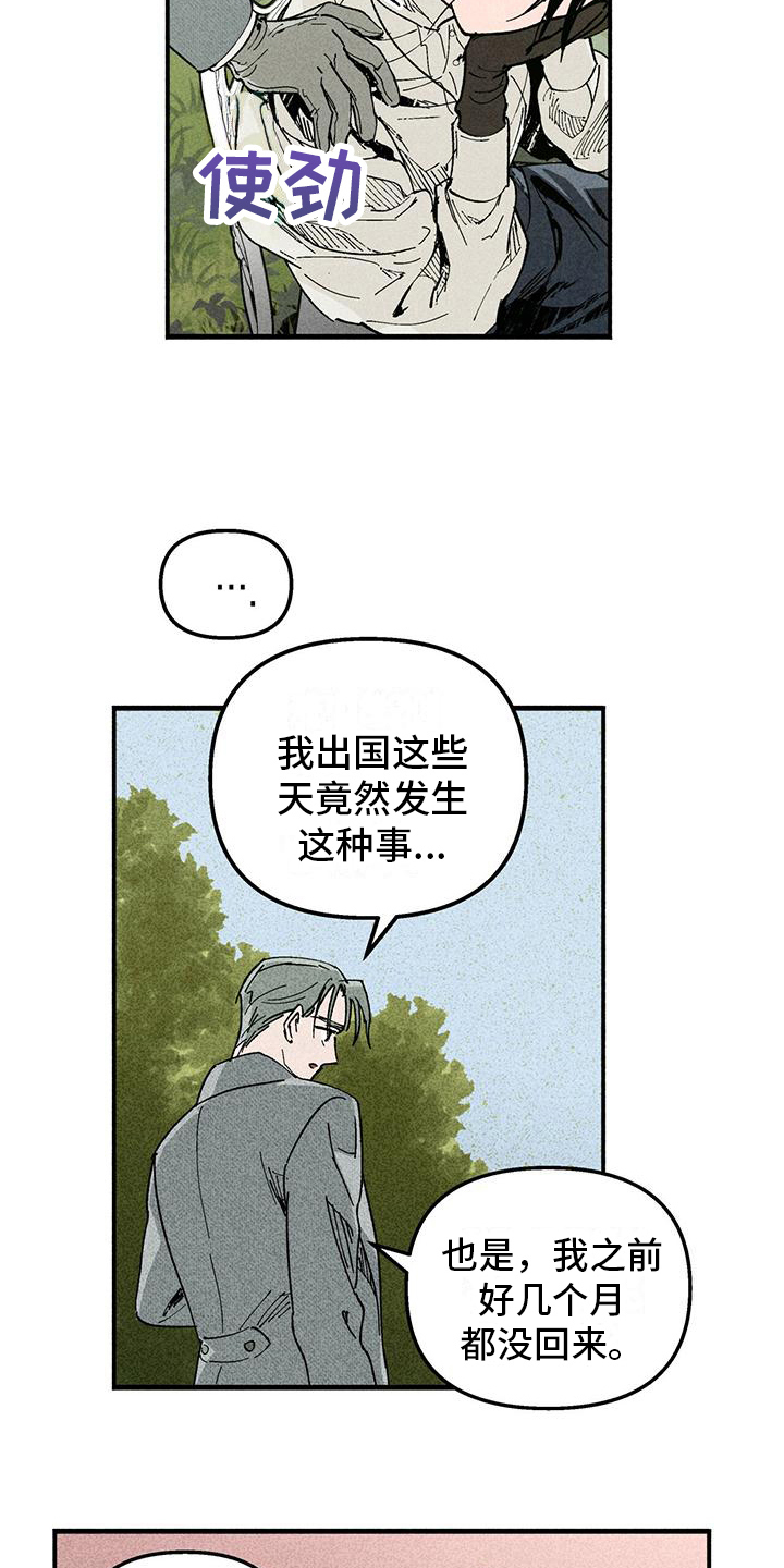 女巫岛漫画,第13章：做我的眼线1图