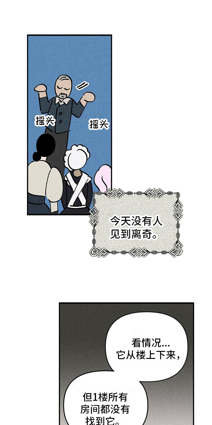 女巫岛电影完整版在线观看漫画,第24章：那是谁的血2图