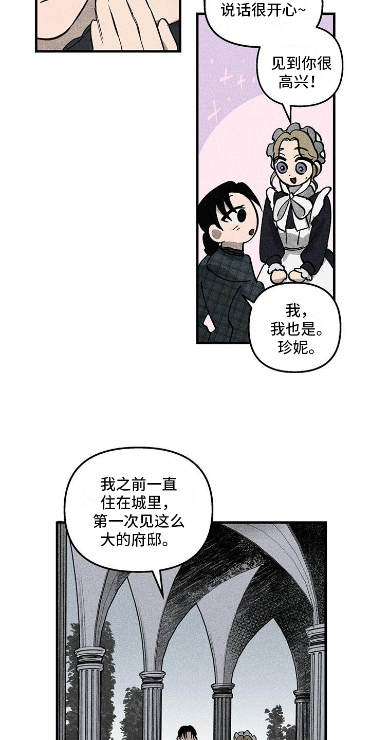 女巫岛公园漫画,第3章：不普通2图